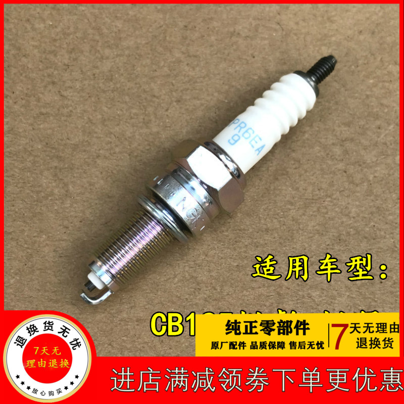 Suitable for New Continent Honda Rui Biao Rui Meng SDH125-53-55-56-58 spark plug CPR6EA-9 fire mouth