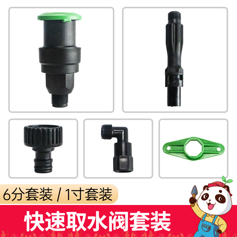Generation garden greening standard fast water - fetching valve package 6 inch 1 inch lawn ground plug - tube joint rod water collector