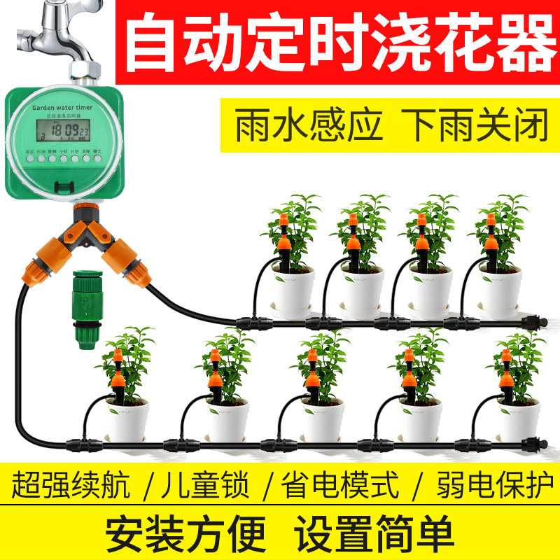 Automatic watering device Timed watering artifact Home garden watering lazy intelligent water spray drip irrigation system