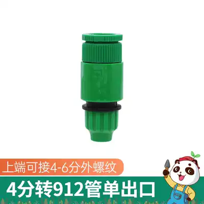 Generation hair spray accessories gardening automatic watering flower micro spray four-point turn 912 tube 47 tube single outlet