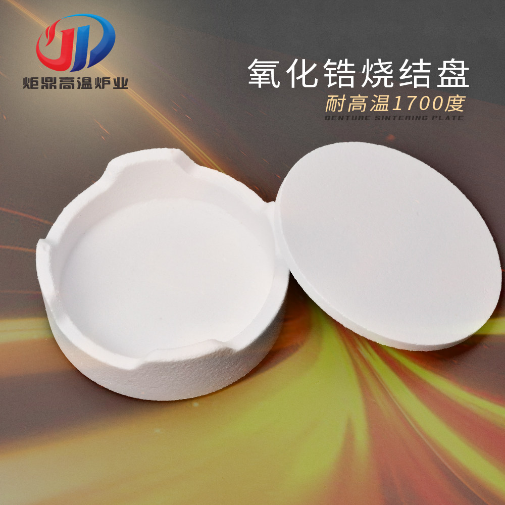 Factory Zirconia Denture Furnace Special Crucible Dental Zirconium Sintered Disc Temperature Resistance 1700 Degree