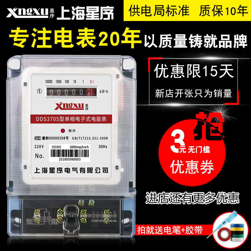 Starsequence home electric meter single-phase electronic energy meter high-precision intelligent electric meter rental housing 220v meter electric meter