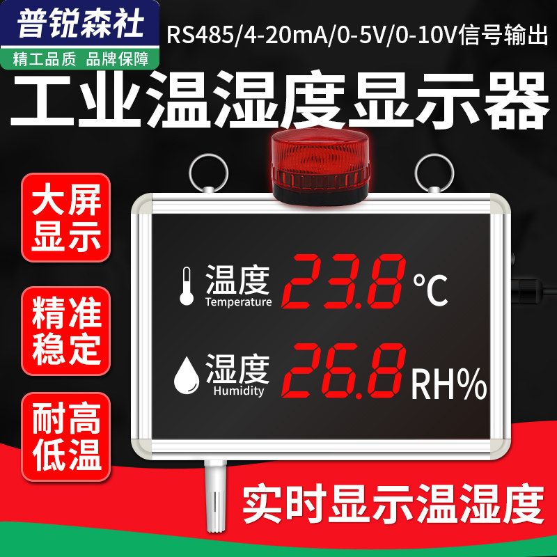 Industrial large-screen temperature and humidity kanban workshop indoor digital high-brightness electronic display 485 analog