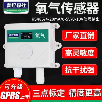 Oxygen sensor module RS485 Industrial grade oxygen concentration detector Greenhouse breeding detection o2 transmitter
