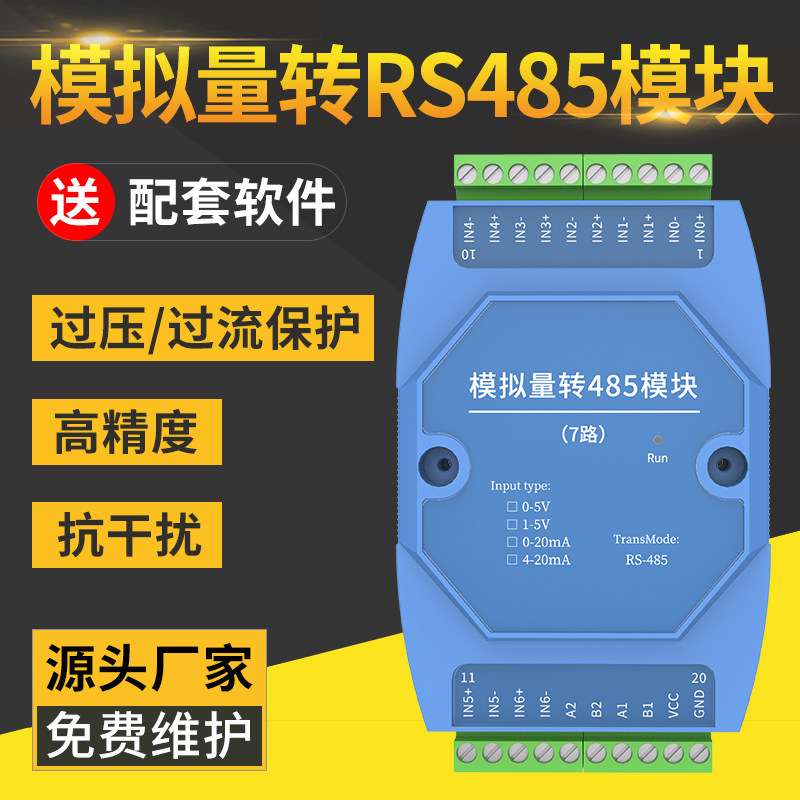 Analog quantity acquires input output of 485 modbus secondary development pressure flow current 4-20mA