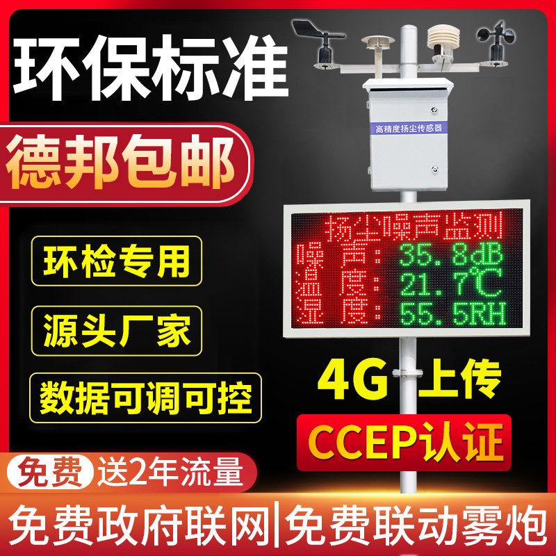 CCEP certified pump suction construction site noise and dust real-time online monitoring system PM2 5 environmental detector