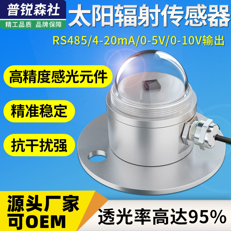 Photoelectric Total Solar Radiation Sensor Light Irradiance Monitoring Transmitter Meteorological Outdoor Backscattering Detector