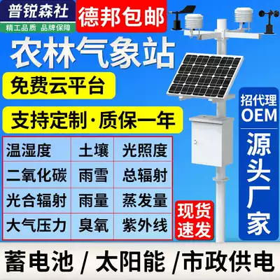 Weather station Louver box integrated small agroforestry wind speed and direction observation outdoor agricultural automatic weather monitoring station