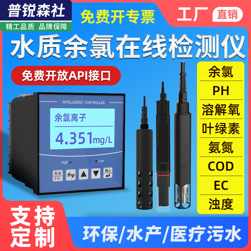 水质监测系统溶解氧传感器余氯浊度cod电导率氨氮叶绿素ph检测仪