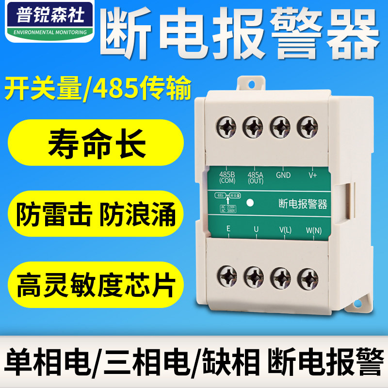 Three-phase power cut alarm 380V power cut automatic remote alarm deficiency phase power outage alarm industry class RS485