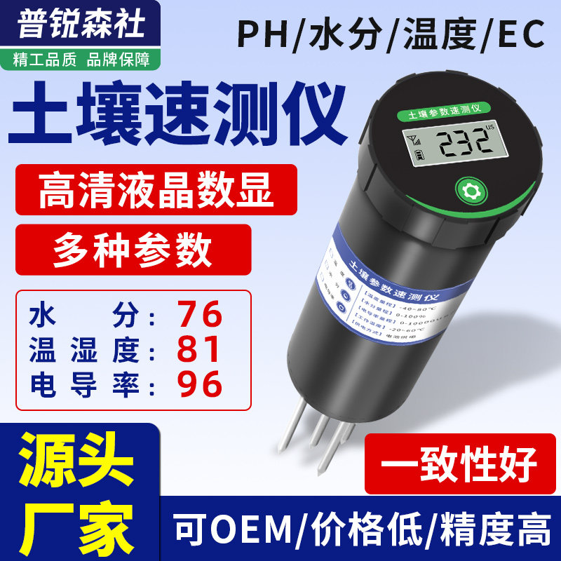 Portable soil fertility conductivity sensor for soil moisture acid pH temperature and humidity nitrogen phosphorus detector