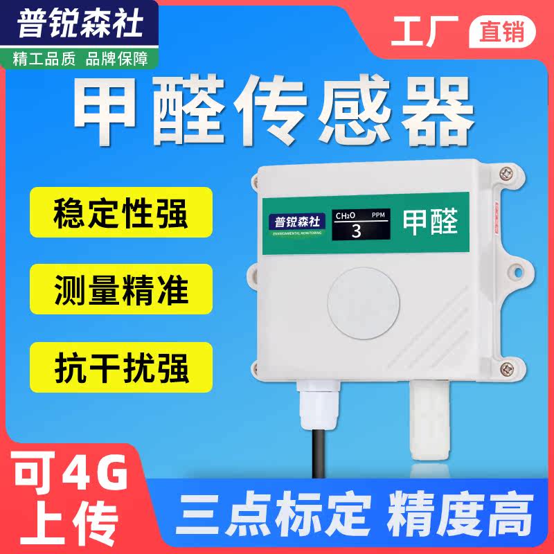 Formaldehyde Sensors Toxic harmful gas detection CH2O transmitter indoor formaldehyde concentration monitoring siren