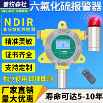 Sulfur hexafluoride sensor industrial power toxic gas leak explosion-proof shell alarm SF6 concentration detector
