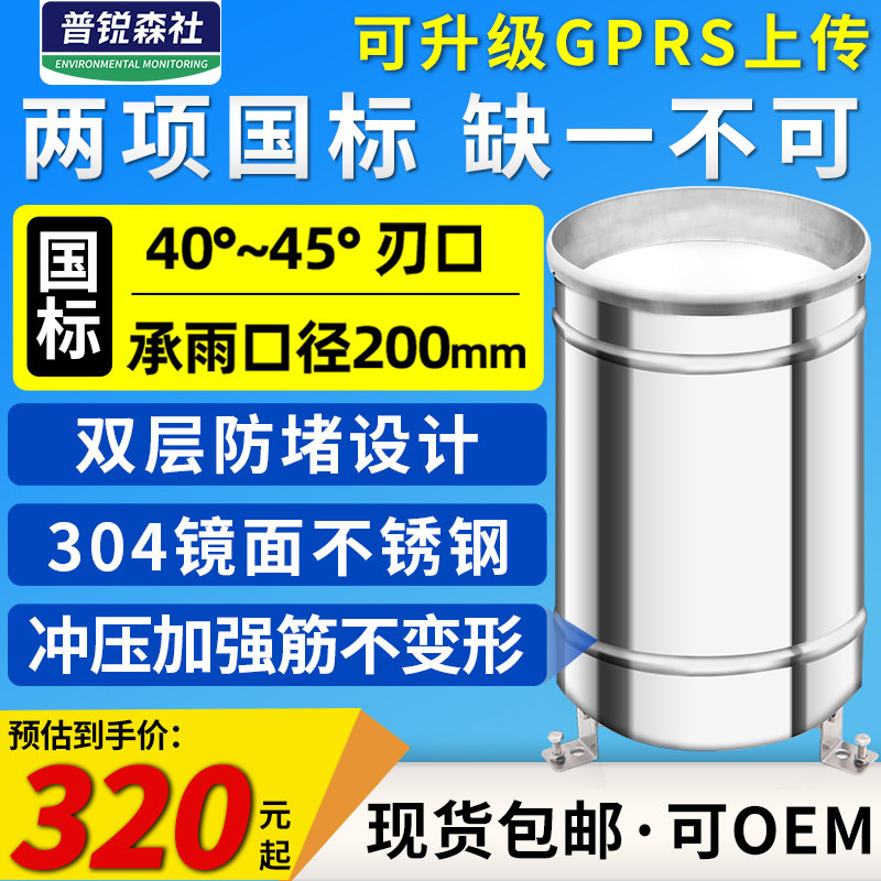 Rain sensor Dump type electronic rain gauge Transmitter Rainfall monitor 485 Pulse rain gauge