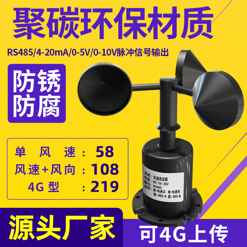 Wind Speed Wind Direction Sensor Transmitter Meteorology Poly Carbon Anemometer RS485 Wind Speed Bag Three Cup Style Wind Speed Monitoring-Taobao