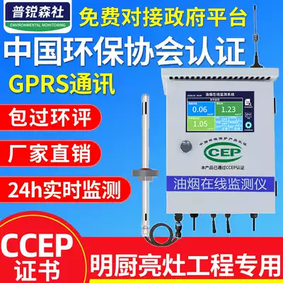 Oil fume line monitor kitchen remote monitoring system flue gas particle concentration detection sensor transmitter