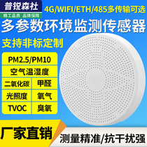 Air quality sensor pm2 5pm10 environmental monitor CO2 ammonia TVOC formaldehyde illumination detector