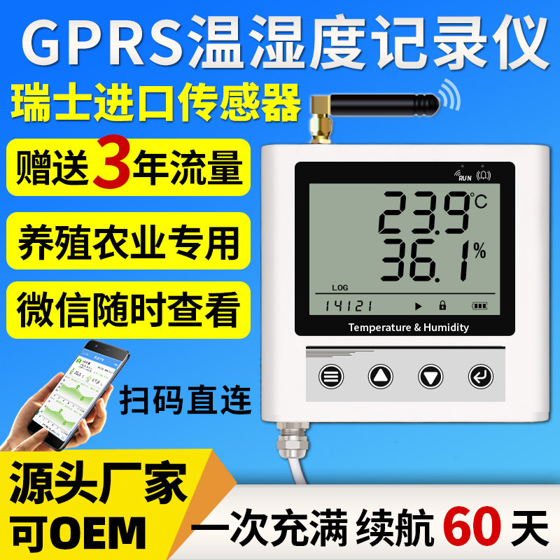 GPRS temperature and humidity recorder Mobile phone alarm Agricultural greenhouse cold chain cold storage wireless remote temperature monitoring monitoring