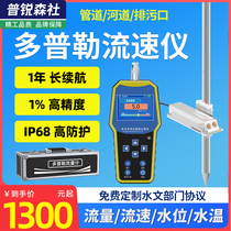 Doppler Radar Velocity Flow Meter Portable Handheld Monitoring Meter River Ultrasonic Channel Open Channel Flow Meter