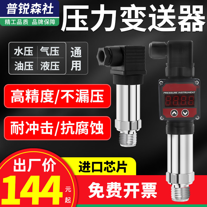 Imported diffusion silicon sensor 4 - 20mA of pressure transmitter for constant pressure water supply zone