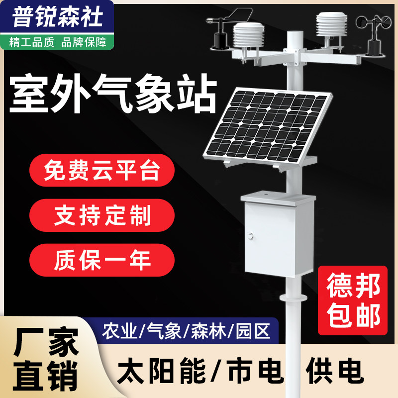 Small outdoor weather station agroforestry integrated climate detector outdoor wind speed to meteorological environment monitoring station