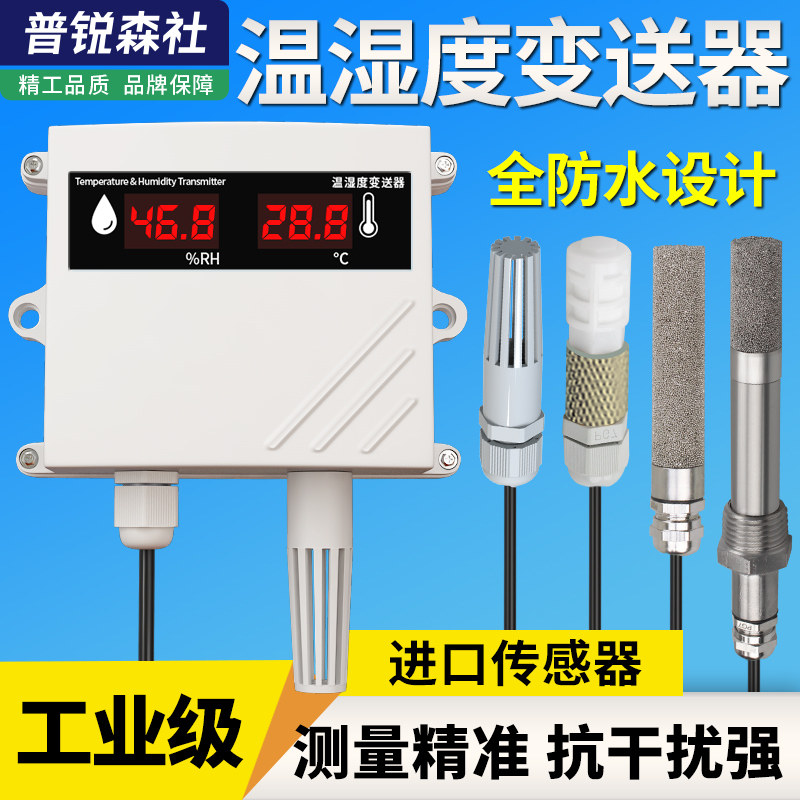 Temperature and humidity sensing transmitter high-precision 485 drugstore room Rain water 4-20mA Shutter Box Humitometer-Taobao