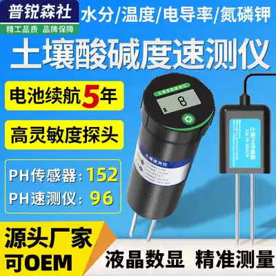 Soil PH acid alkalinity speed meter conductivity nitrogen phosphorus potassium measurement sensor soil nutrient transmitter detector