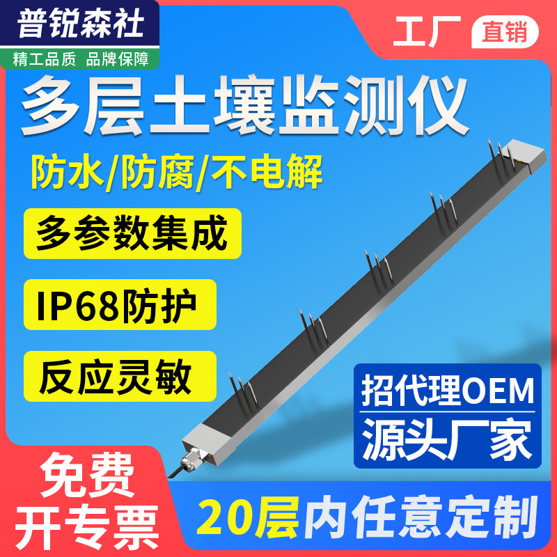 多层土壤水分检测仪土质肥力电导率EC变送器温湿度养分检测传感器
