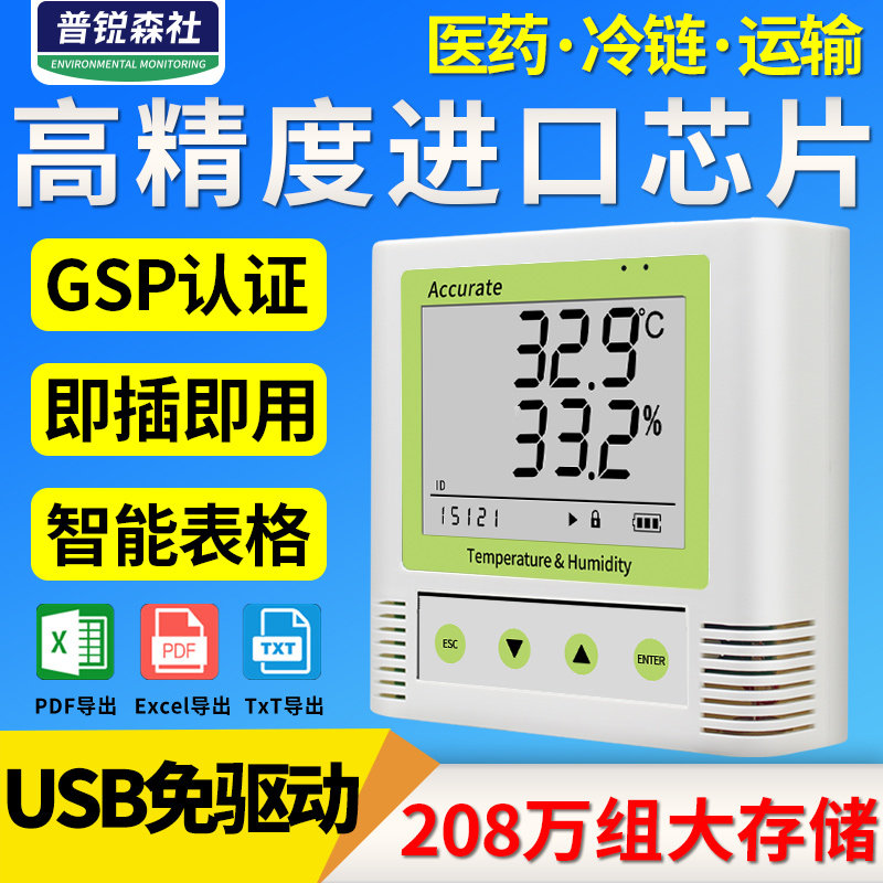 Temperature and humidity recorder USB high precision industrial shade cabinet transmitter pharmacy gsp temperature and humidity automatic recorder