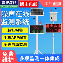 Noise online monitoring system outdoor noise alarm detector park square 24h automatic noise monitoring station