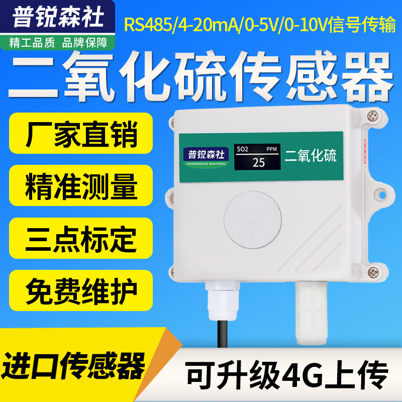 SO2 sulfur dioxide sensor toxic harmful gas concentration detection transmitter RS485 gas pollution monitoring