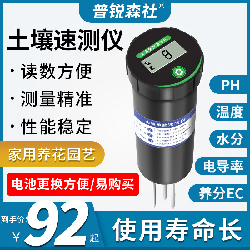 Soil nitrogen phosphorus potassium humidity sensor conductivity moisture nutrient pH soil fertility three-in-one detector