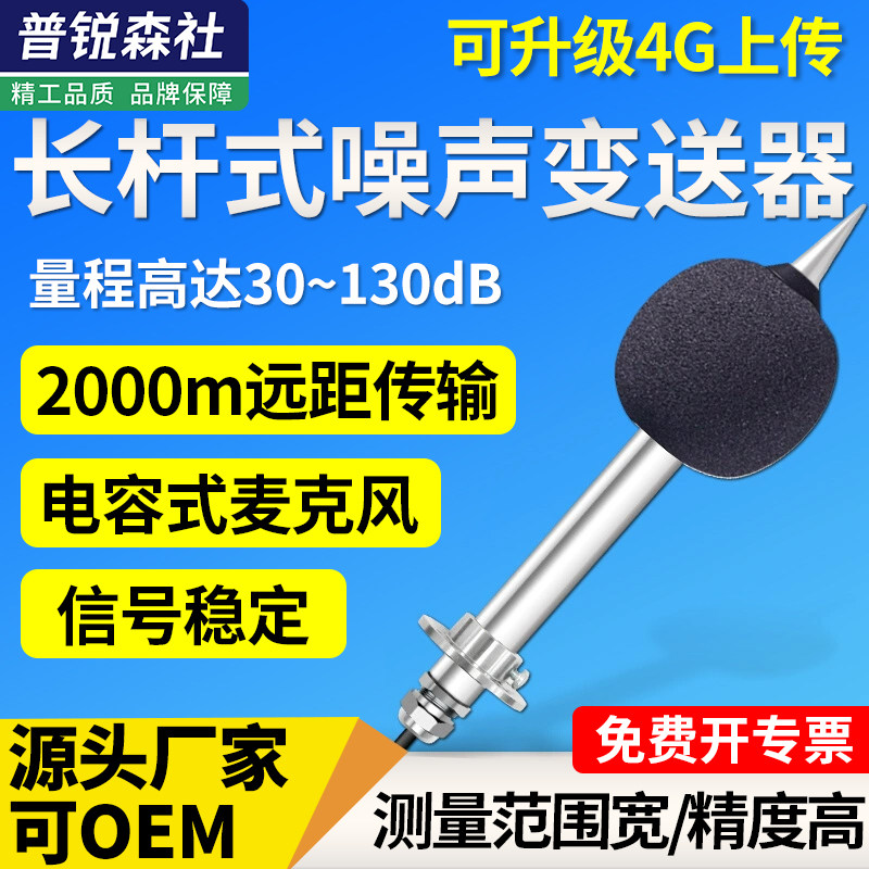 长杆式工业级噪音仪测试仪高精度声音测量分贝仪声级计噪声传感器