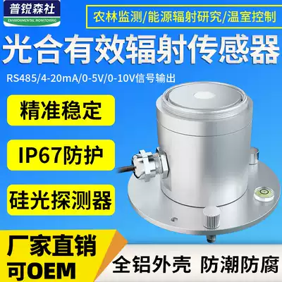 Photosynthetic Active Radiometer Sensor Light Measuring Instrument Photovoltaic Agricultural Recorder Plant Photosynthetic Transmitter