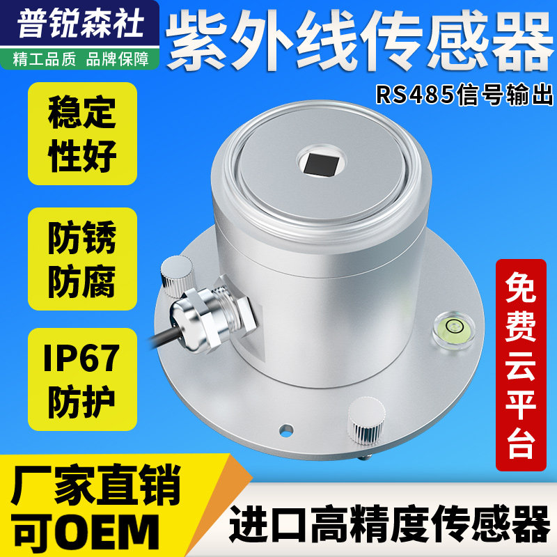 UV sensor aluminum shell light radiation transmitter UV index UV erythema measurement monitoring forecast photometer