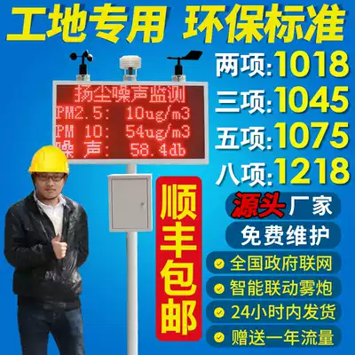 Dust monitoring system Construction site noise real-time online monitoring pm2 5pm10 air dust environment detector