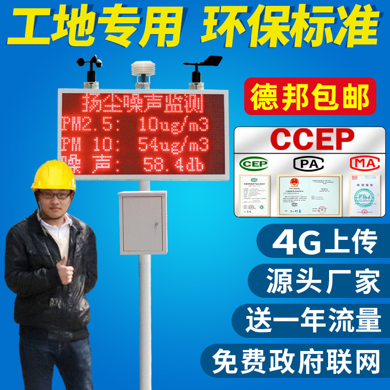 Dust Monitoring System Real-time Online Monitoring of Site Noise PM2.5pm10 Dust Environmental Detector Automatically