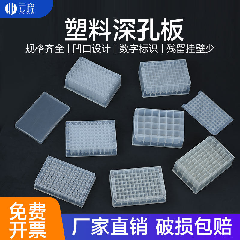 塑料深孔板 96孔高型/低型深孔板2.2/1.2ml 2ml  储存块HTS母板取样及存样