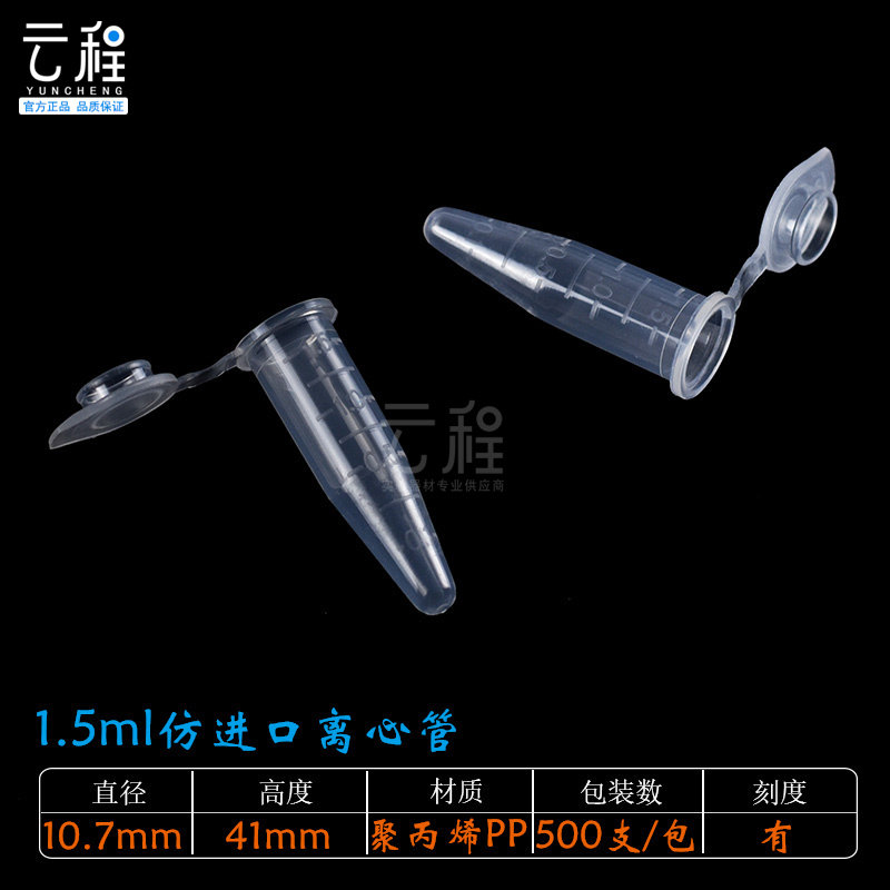 塑料离心管试管EP管1.5ml-100ml耐高温_报价/价格/性能参数/图, 江苏南通_生物器材网