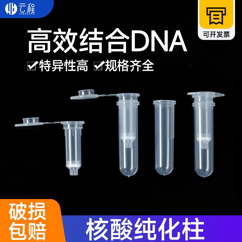 胶回收质粒提取DNA RNA实验室塑料过滤离心管提取管2ml纯化柱加膜过滤胶回收4层6层8层质粒提取管子蛋白纯化