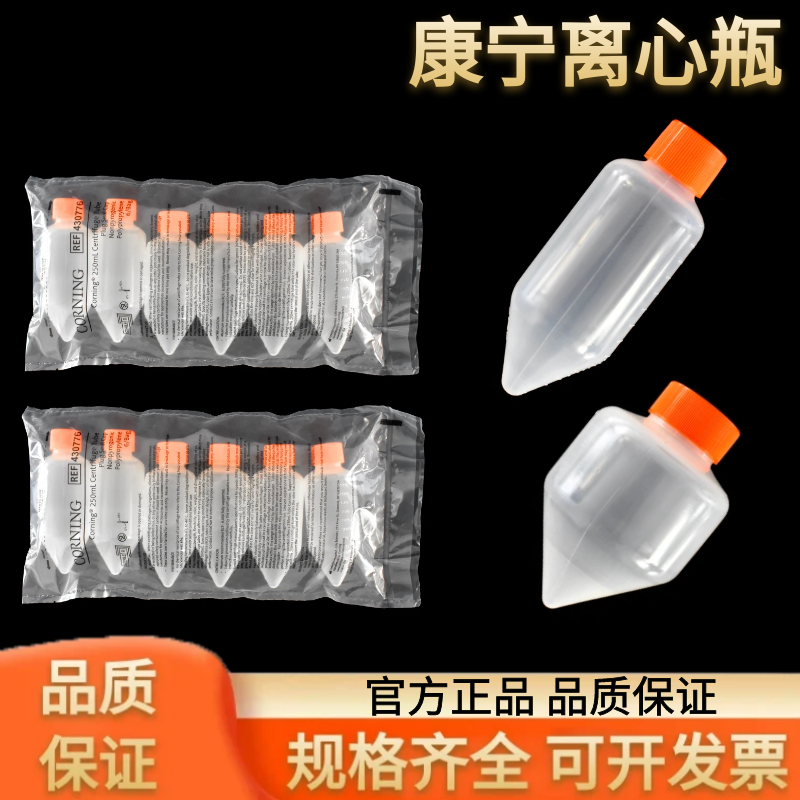 corning 康宁500ml(431123)离心管 离心瓶PP材质密封管盖250ml (430776)无酶无热源