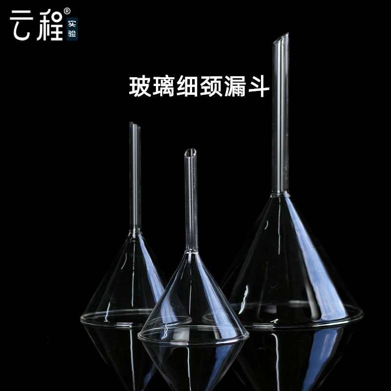 玻璃三角漏斗 锥形漏斗 化学漏斗 直径60/75/90/100/120/150mm