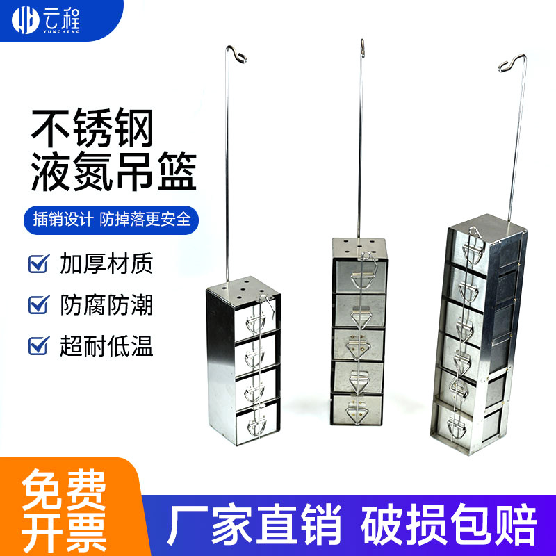 不锈钢液氮吊篮液氮罐专用配件提筒吊篮吊架提篮冷冻管架4层/5层/6层 厂家直销