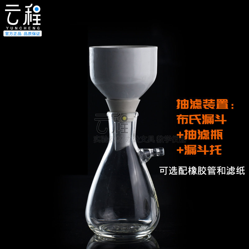 抽滤装置上咀嘴抽滤瓶250 500 1000 25 5000ml抽滤瓶 漏斗托套塞80 100 150ml布氏漏斗 实验室过滤装置橡胶管