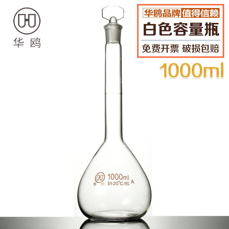 Huagull Volumetric Bottle Glass Volumetric Bottle Grade A Pack Inspection White Tea Brown Mill Pot Plug 5ml ~ 2000ml