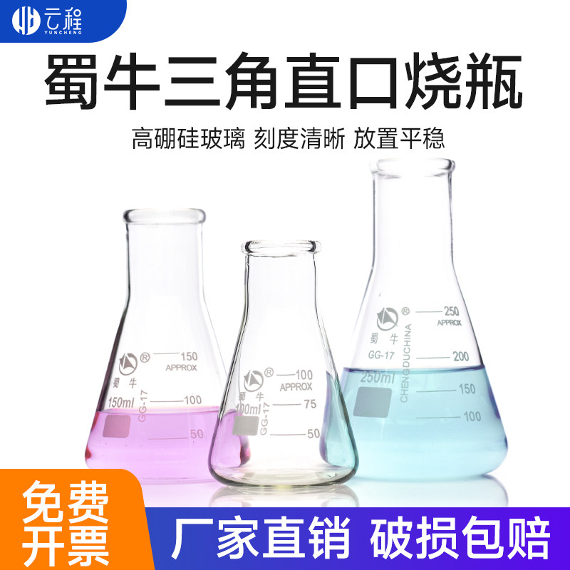 蜀牛高硼硅5L3L2L1L500ml250ml200ml150ml100ml50ml 直口三角烧瓶 玻璃三角瓶 锥形瓶
