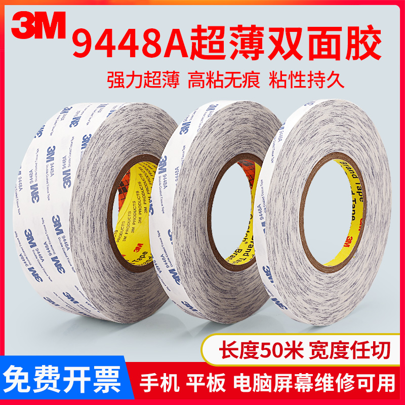 3M double-sided 9448A white super powerful ultra-thin high-temperature plastic car incognito high-viscosity adhesive tape