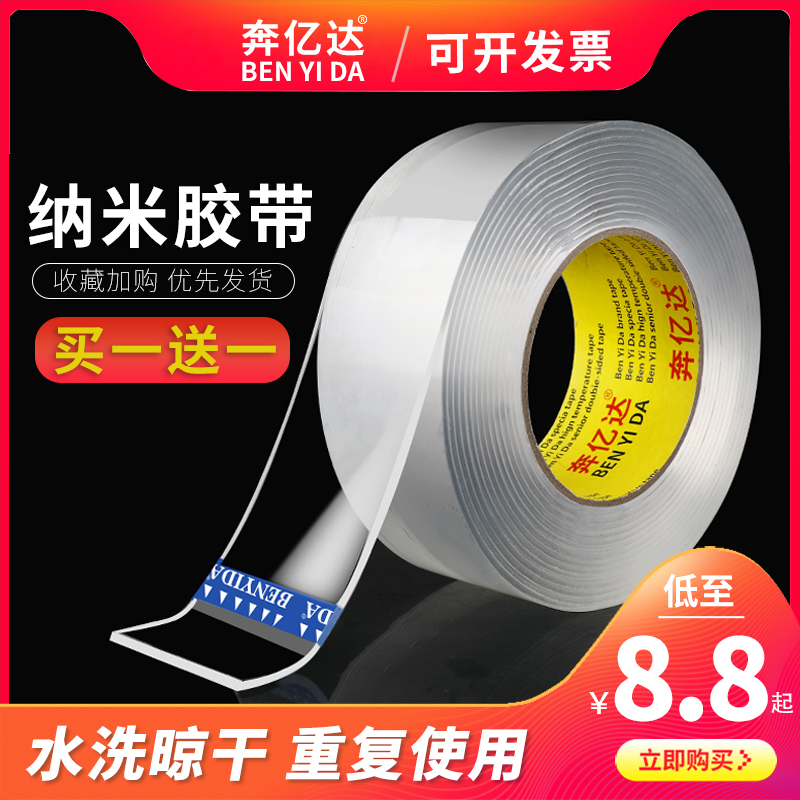 Net Red Identical Nano Double-sided Adhesive High Viscosity Powerful Fixed Cell Phone Rack Wall Transparent No-Mark Magic Adhesive Tape