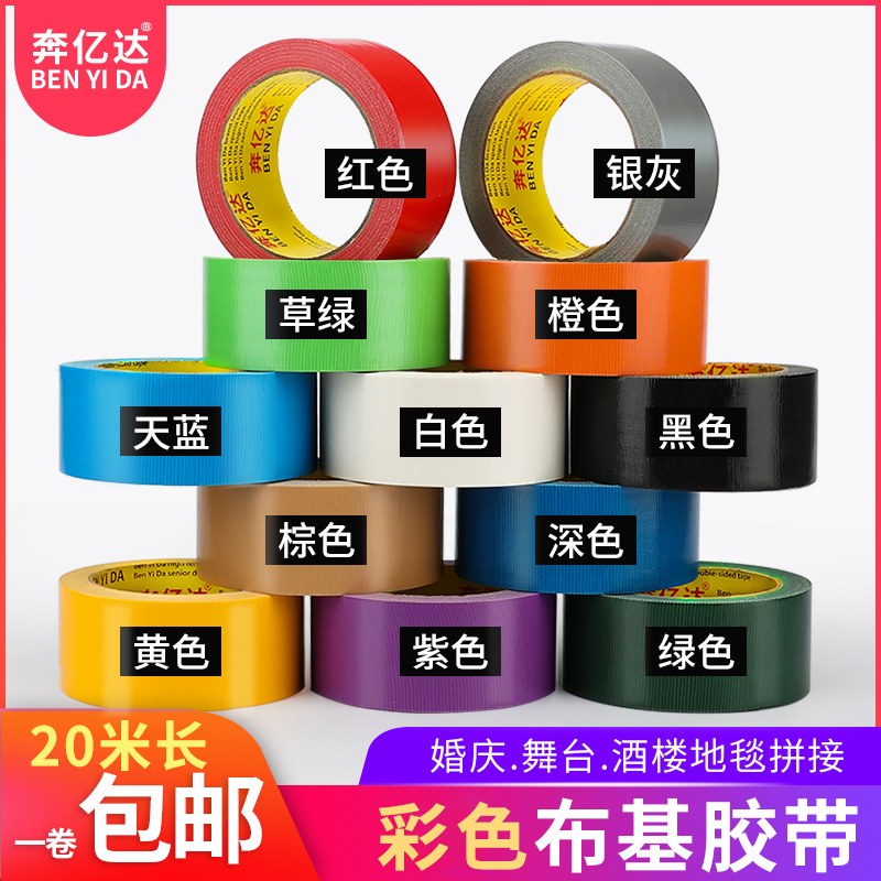 Color adhesive tape cloth base adhesive tape photo wedding exhibition red yellow blue black silver purple Diy decorative powerful carpet rubberized fabric