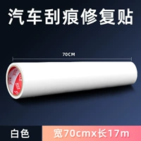 Белый, 70см, 17м